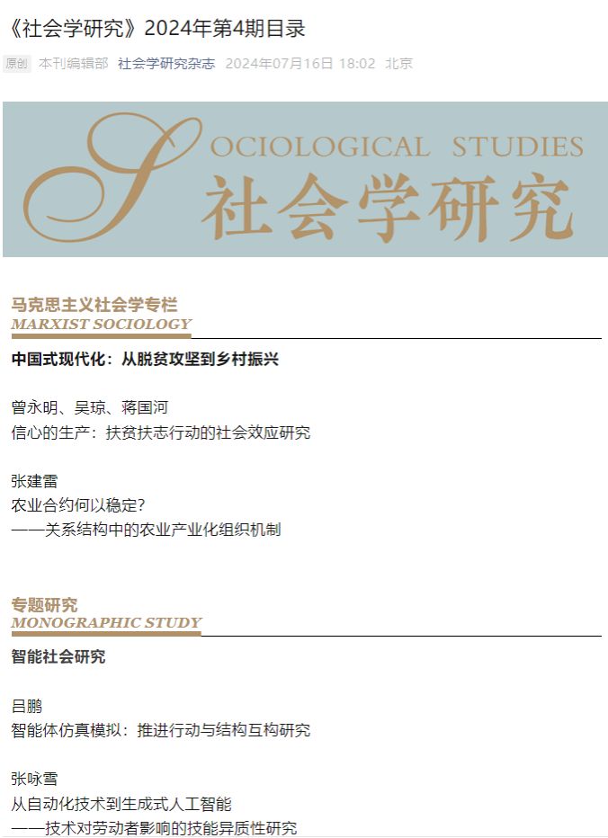 成人小说
张云亮副教授在《社会学研究》发表学术论文