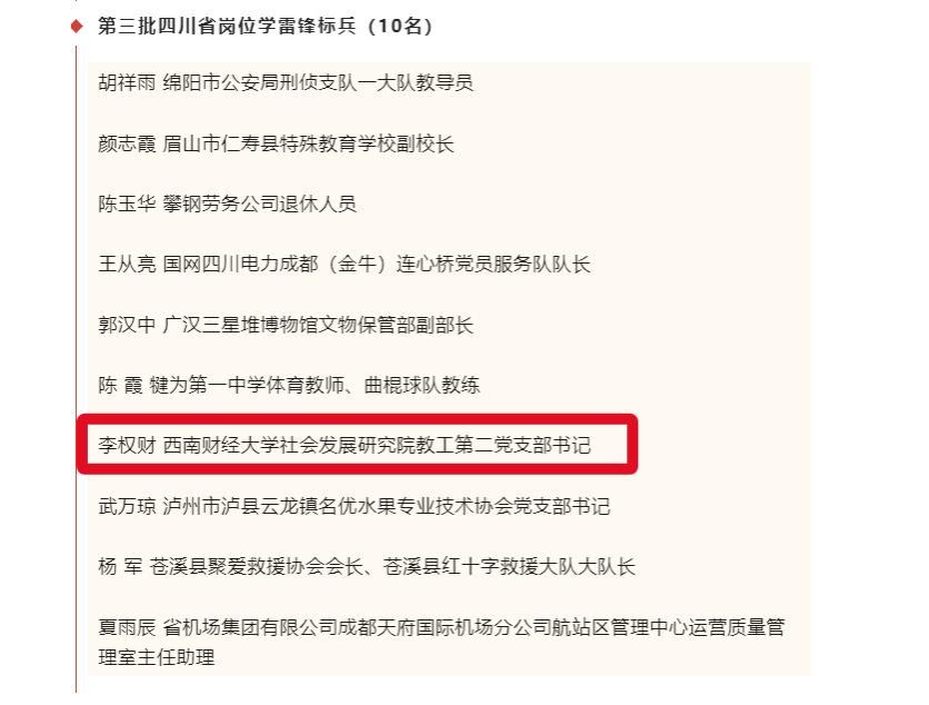 成人小说
李权财老师被评为第三批四川省岗位学雷锋标兵