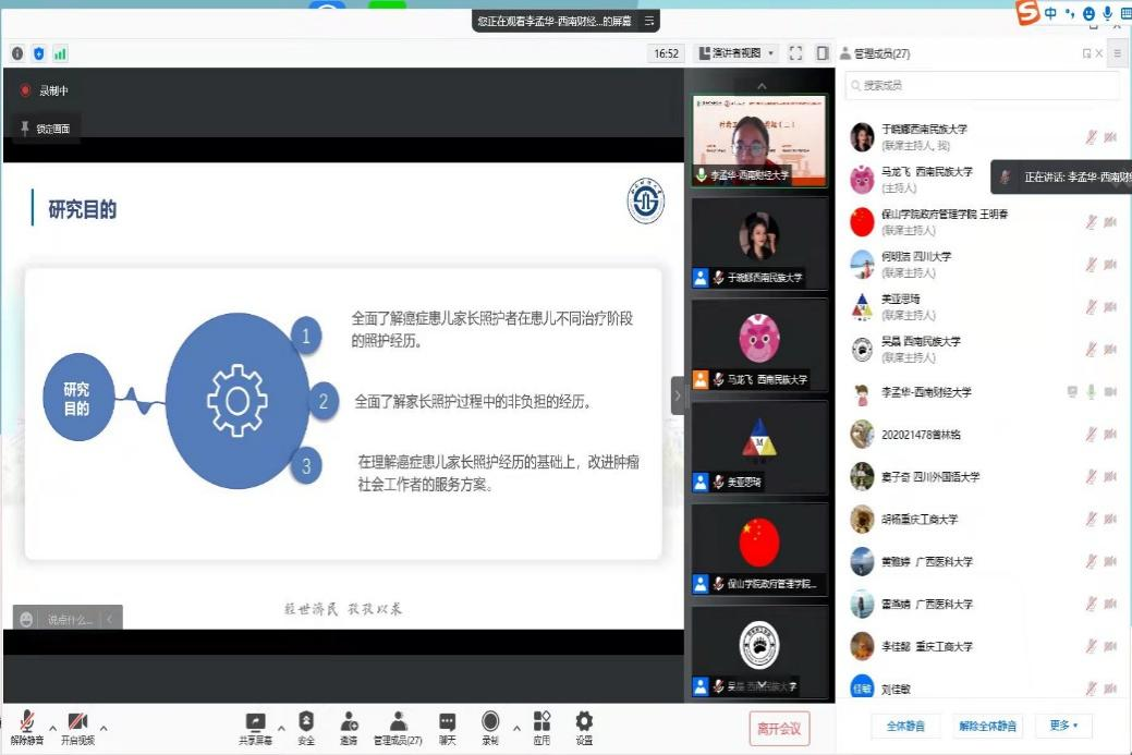 成人小说
师生参加中国社工教育协会西南地区年会并做主题报告