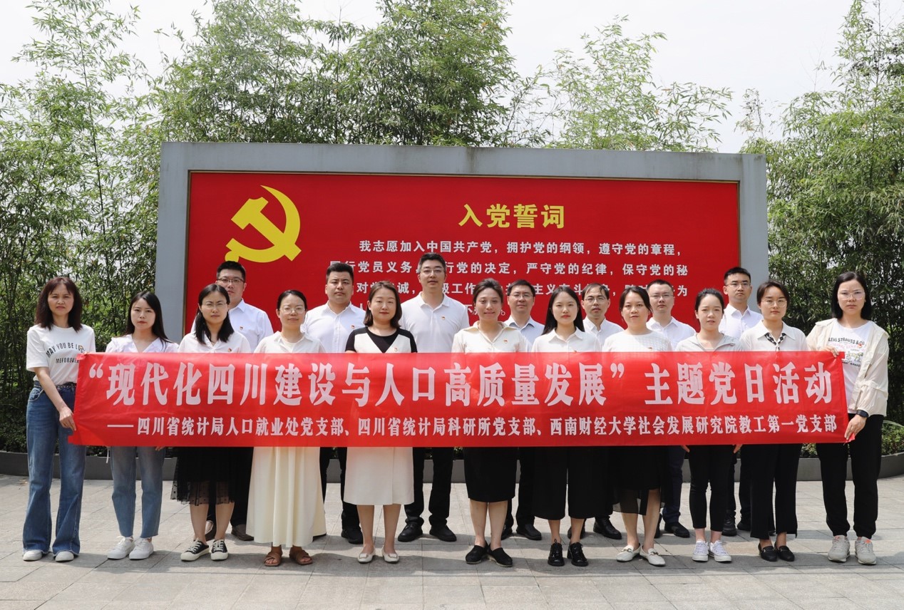 成人小说
教工第一党支部与四川省统计局人口就业处党支部、科研所党支部联合开展主题党日活动