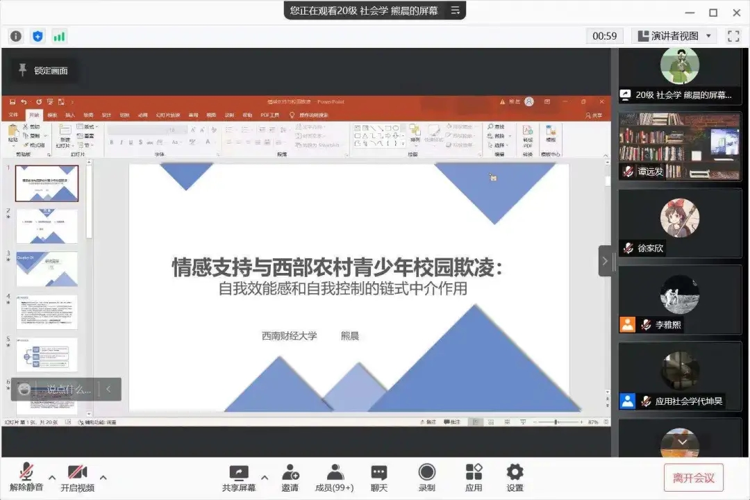 【会议回顾】成人小说
第二届研究生学术论坛成功举办