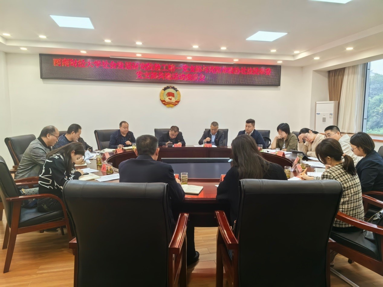 成人小说
教工第一党支部与简阳市政协社法民宗委党支部开展共建活动
