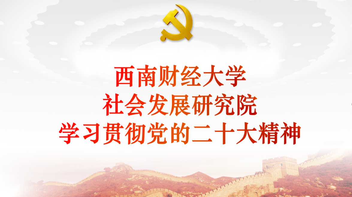 “学习贯彻党的二十大精神”——成人小说
思想政治理论（专题）课