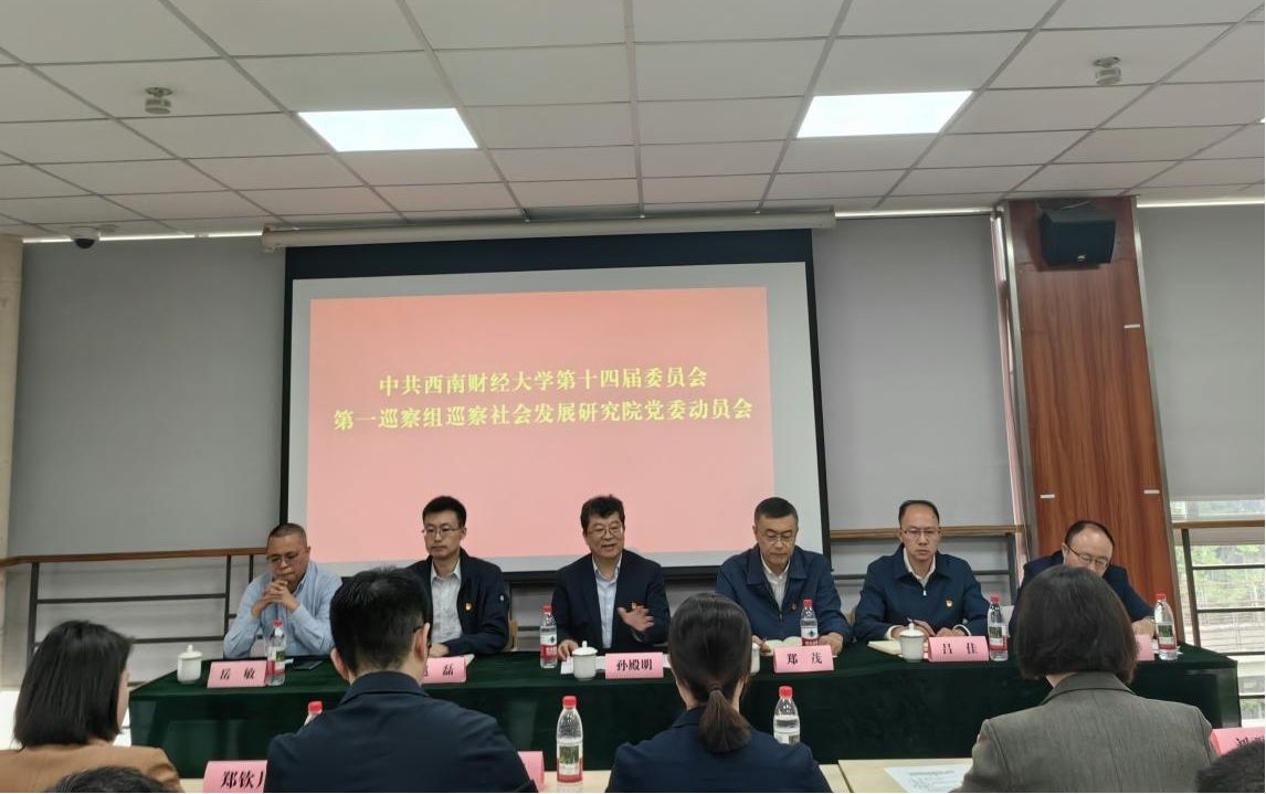 学校党委第一巡察组巡察成人小说
党委动员会召开