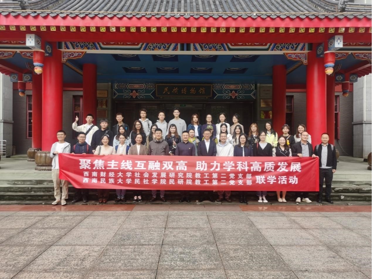 成人小说
教工第二党支部前往西南民族大学开展支部联学活动