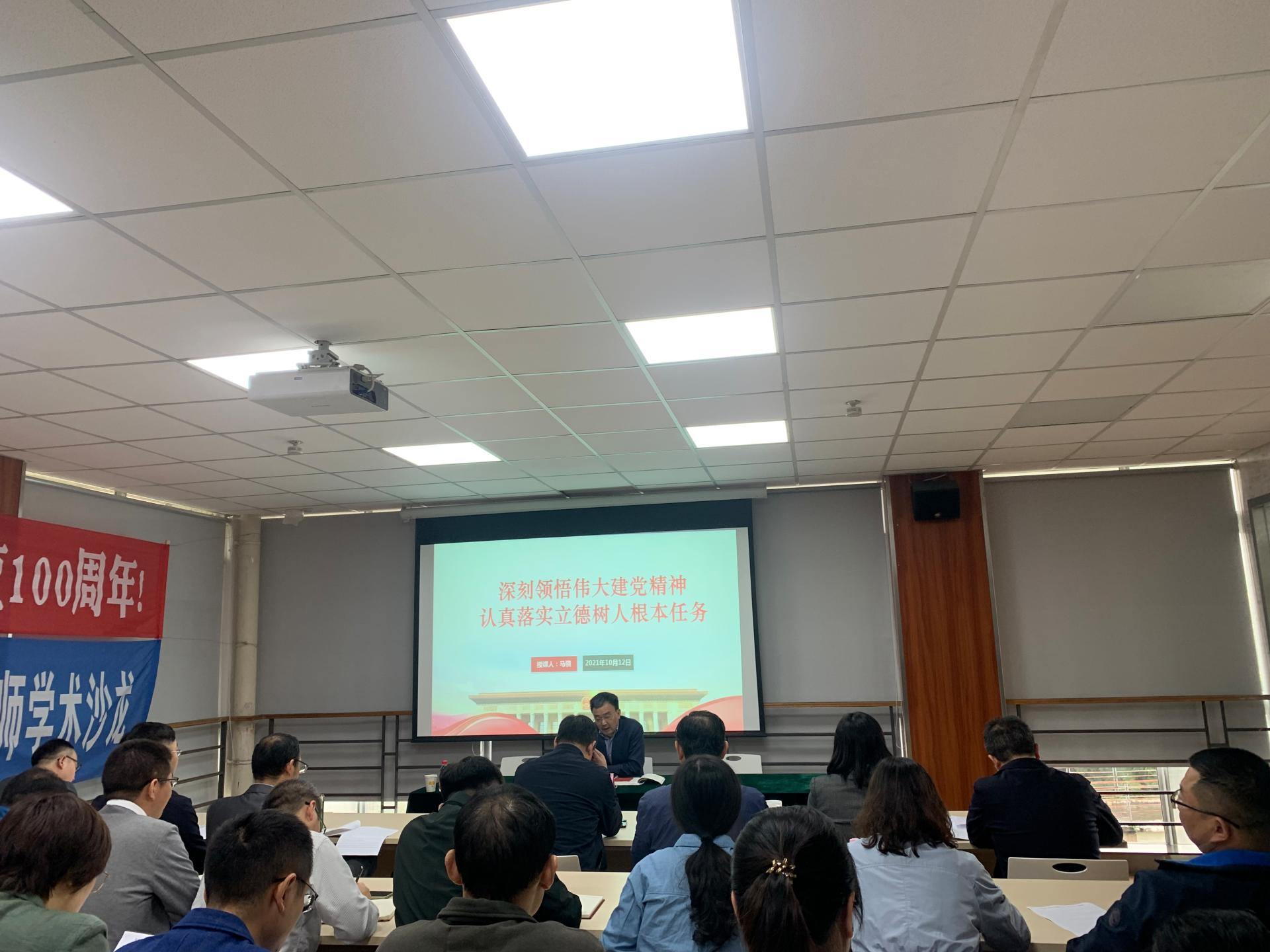 “深刻领悟伟大建党精神 认真落实立德树人根本任务”——学校党委副书记马骁到成人小说
讲党课