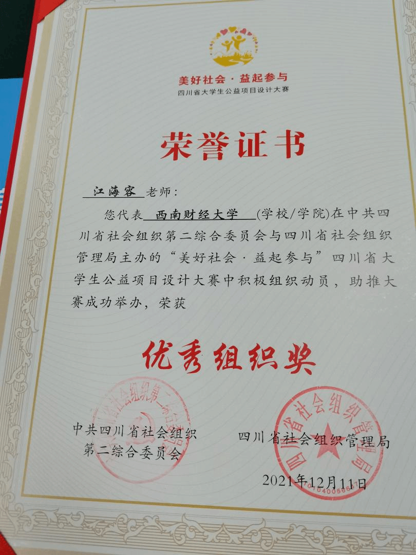 【喜讯】成人小说
推送的参赛队伍在四川省大学生公益项目大赛中获佳绩