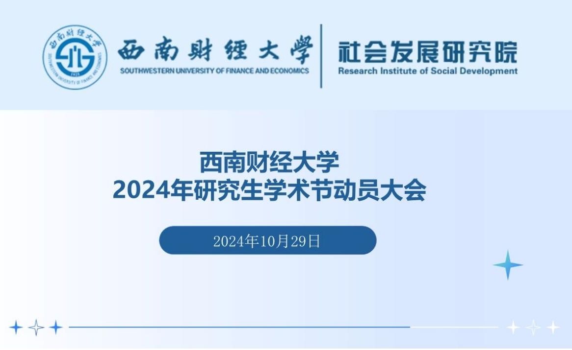 成人小说
顺利开展“2024年学术节与挑战杯动员大会”
